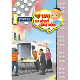הערשי לערנט ביכער #21 - #30 {Books-קינדער ביכער-אינגע קינדער} Manchester Judaica
