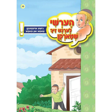 הערשי לערנט ביכער #21 - #30 {Books-קינדער ביכער-אינגע קינדער} Manchester Judaica