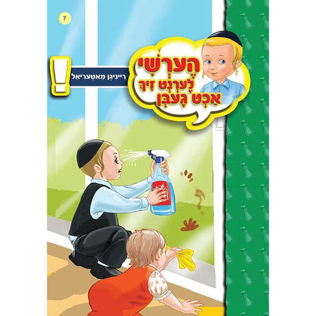 הערשי לערנט ביכער #1 - #10 {Books-קינדער ביכער-אינגע קינדער} Manchester Judaica
