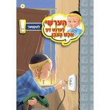 הערשי לערנט ביכער #1 - #10 {Books-קינדער ביכער-אינגע קינדער} Manchester Judaica
