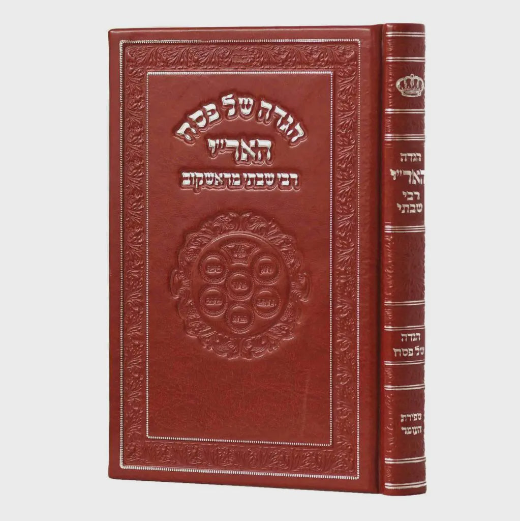 הגדה של פסח האר”י ר’ שבתי
