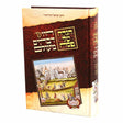הגדה של פסח - היו דברים מעולם {Holiday-Pesach-Haggadah} Manchester Judaica