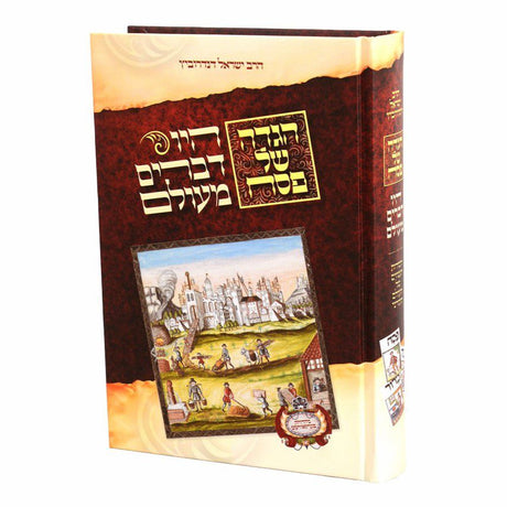 הגדה של פסח - היו דברים מעולם {Holiday-Pesach-Haggadah} Manchester Judaica