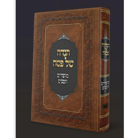 הגדה של פסח - מועדים וזמנים מהדורה חדשה תשפ"ו {ספרים-מועדים וזמנים-פסח} Manchester Judaica