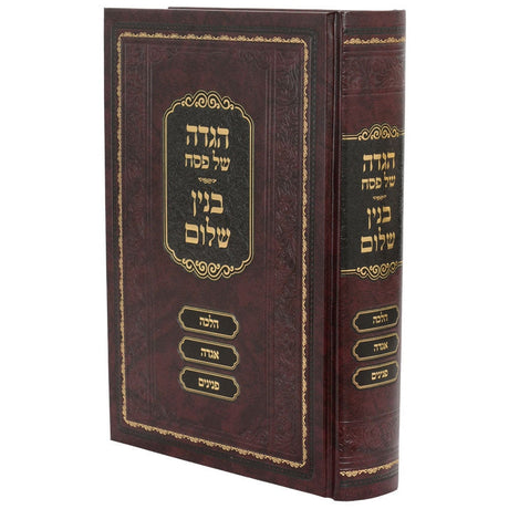 הגדה בנין שלום הלכה אגדה פנינים Holiday-Pesach-Haggadah 166723 Manchester Judaica