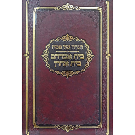 הגדה בית אברהם בית אהרן חדש Holiday-Pesach-Haggadah 158537 Manchester Judaica