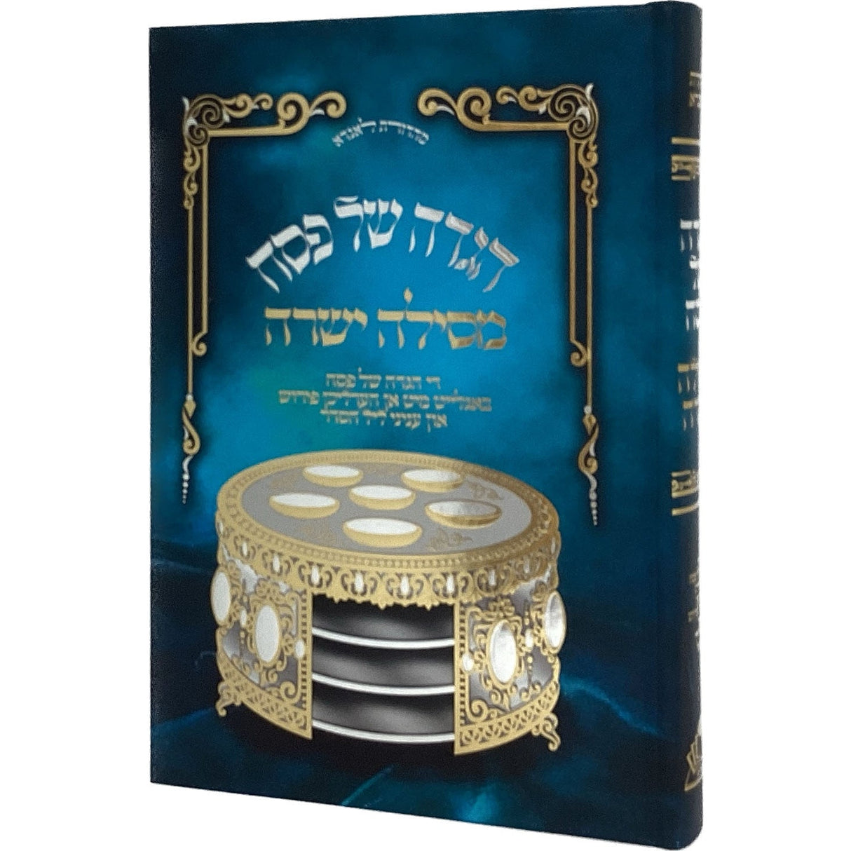 הגדה מסילה ישרה אידיש air price Holiday-Pesach-Haggadah 164721 Manchester Judaica