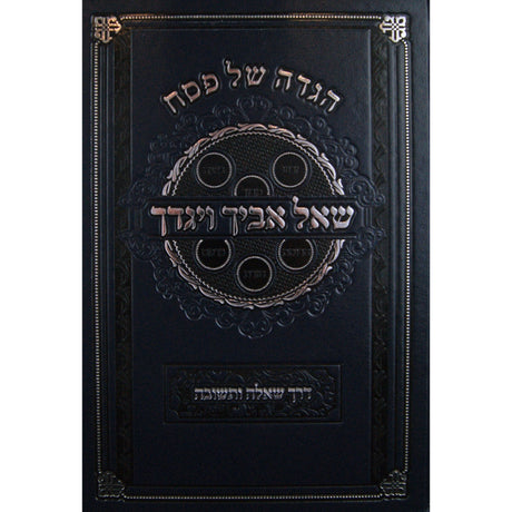 הגדה שאל אביך ויגדך דרך שאלה ותשובה Holiday-Pesach-Haggadah 145770 Manchester Judaica