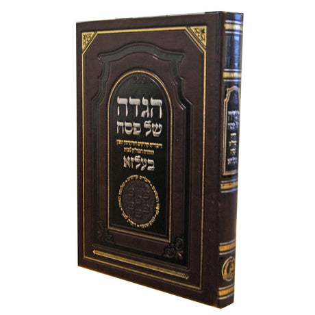 הגדה תורת רבוהק לבית בעלזא מכונבקא Holiday-Pesach-Haggadah 143857 Manchester Judaica