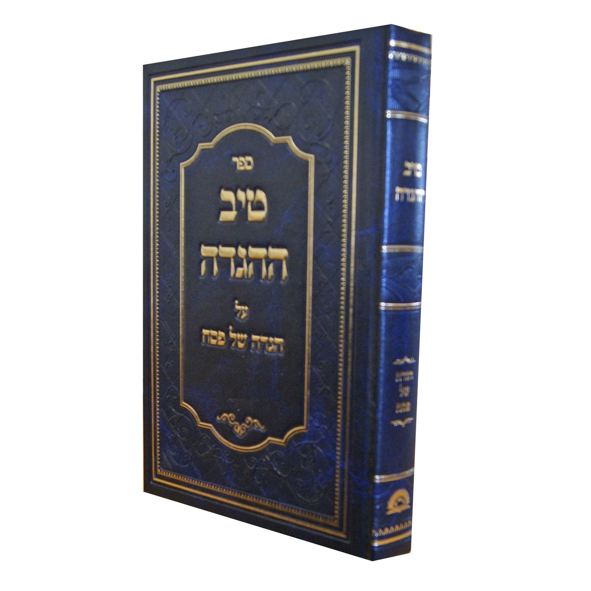 הגדה טיב ההגדה Holiday-Pesach-Haggadah 143758 Manchester Judaica