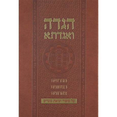 הגדה ואגדתא - סיפור יציאת מצרים
