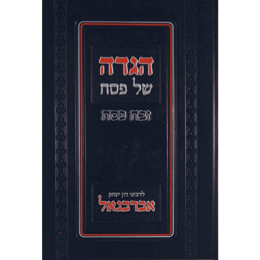 הגדה זבח פסח לאברבנאל מוסד הרב קוק Holiday-Pesach-Haggadah 140641 Manchester Judaica