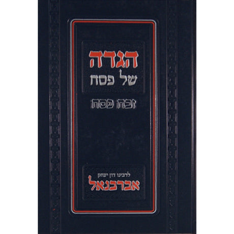 הגדה זבח פסח לאברבנאל מוסד הרב קוק Holiday-Pesach-Haggadah 140641 Manchester Judaica