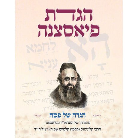 הגדת פיאסצנה Seforim To Be Sorted 162538 Manchester Judaica