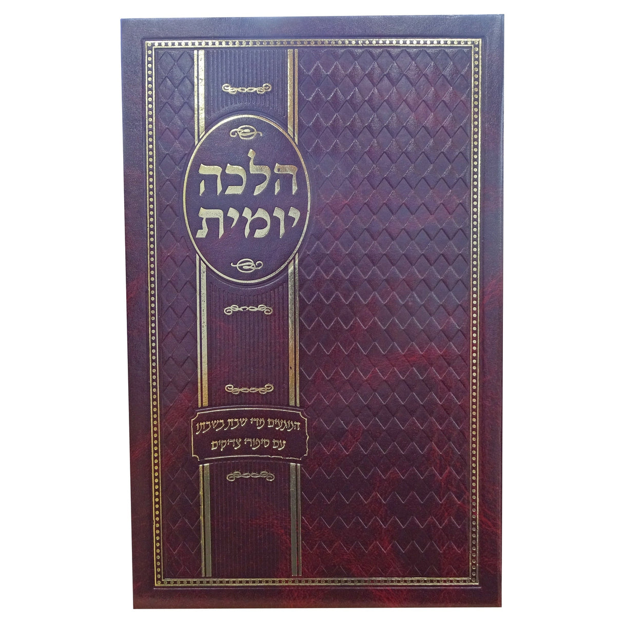 הלכה יומית שבת בשבתו אידיש ספרים אידיש 161099 Manchester Judaica