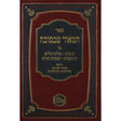 המאור שבסוכה Seforim To Be Sorted 130144 Manchester Judaica