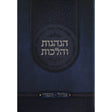 הנהגות והלכות - אלול תשרי Seforim To Be Sorted 150737 Manchester Judaica