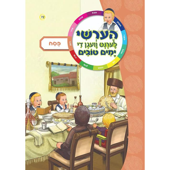 הערשי - פסח #72 {Holiday-Pesach-Kids Books} Manchester Judaica