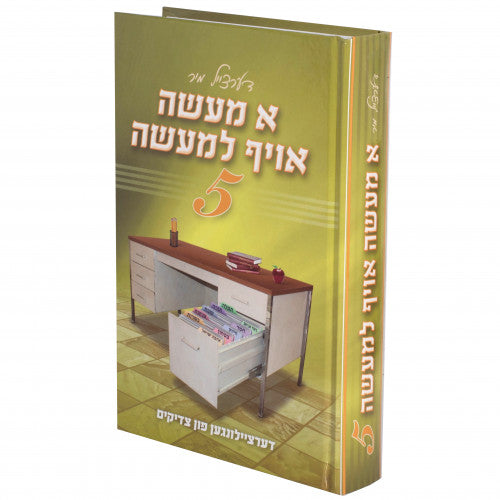 א מעשה אויף למעשה #5