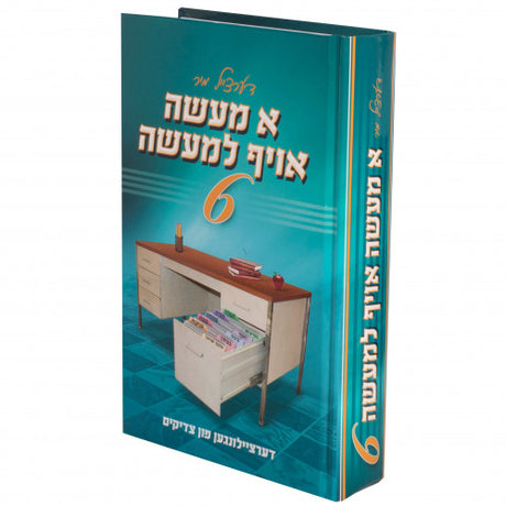 א מעשה אויף למעשה #6 {Books-ביכער-סיפורי צדיקים} Manchester Judaica