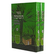 הסוכה מהדורה מחודשת ב כרכים {ספרים-מועדים וזמנים-סוכות} Manchester Judaica
