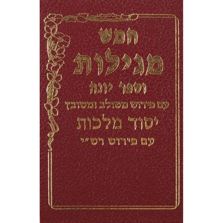 חמש מגילות וספר יונה יסוד מלכות Seforim To Be Sorted 130806 Manchester Judaica