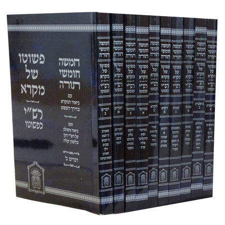 חומש פשוטו של מקרא רכה ספרים-תורה-חומש 152290 Manchester Judaica