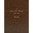 חידושי ר' נחום - בבא בתרא Seforim To Be Sorted 12684 Manchester Judaica