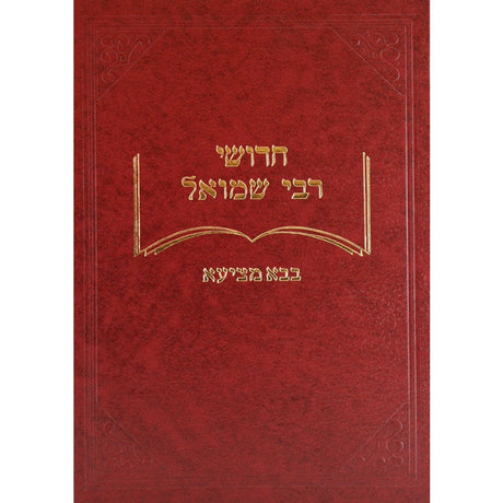 חידושי ר' שמואל - בבא מציעא Seforim To Be Sorted 10073 Manchester Judaica