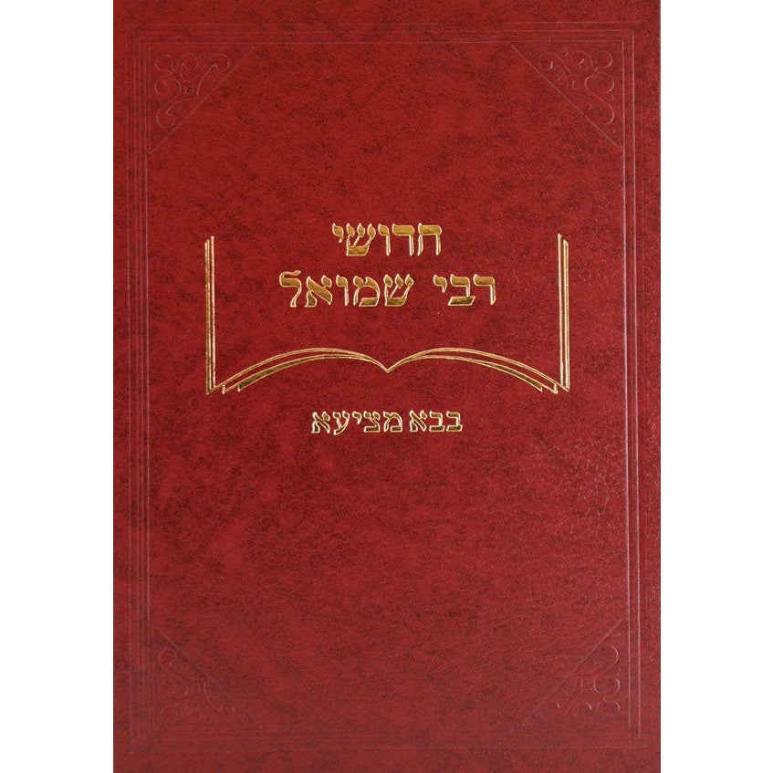 חידושי ר' שמואל - בבא קמא וסנהדרין Seforim To Be Sorted 7530 Manchester Judaica