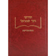 חידושי ר' שמואל - נדרים Seforim To Be Sorted 10798 Manchester Judaica