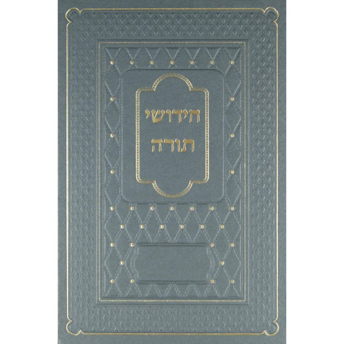 חידושי תורה נוטבוק - לאור Seforim To Be Sorted 142014 Manchester Judaica