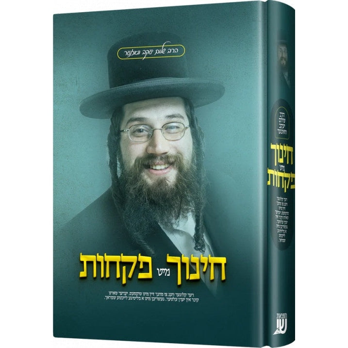 חינוך מיט פקחות Books-אידישע ביכער-to be sorted 98981092 Manchester Judaica