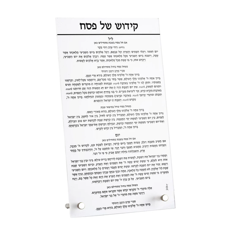 Kiddush Pesach Frosted Tabletop Judaica-Shabbos-Kiddush 34137 Manchester Judaica