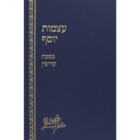 כלות קרבן מנחה