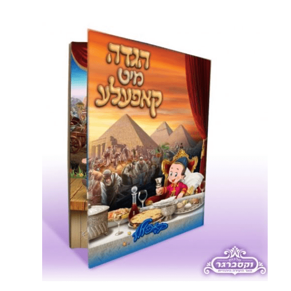 Koppelle Hagodoh Holiday-Pesach-Haggadah 259 Manchester Judaica