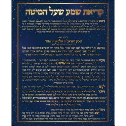 Krias shema al hamitah -blue stars ספרים-תפילות-ק"ש שעל המטה 161059 Manchester Judaica