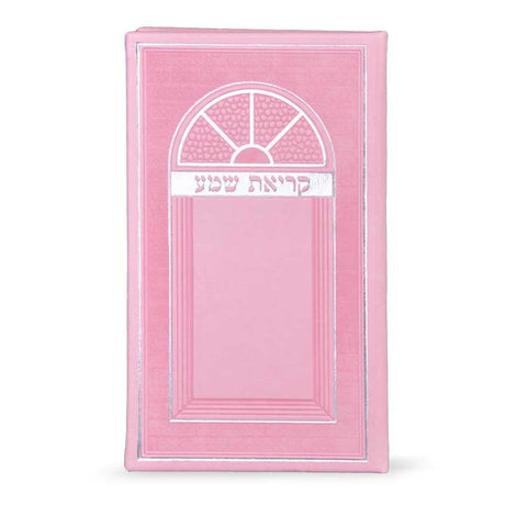 Krias Shema L 7244 ספרים-תפילות-ק"ש שעל המטה 887244 Manchester Judaica