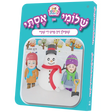 שלומי און אסתי שפילען מיט די שניי #11