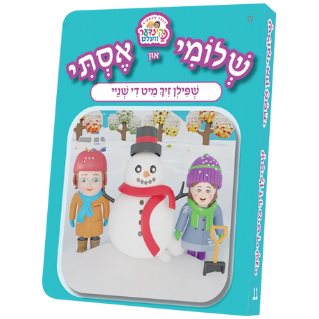 שלומי און אסתי שפילען מיט די שניי #11