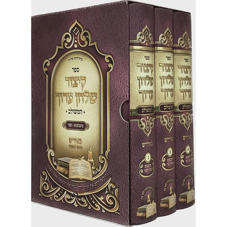 קיצור שולחן ערוך אידיש ג''כ {ספרים-הלכה ומנהגים-ספרי הלכה} Manchester Judaica