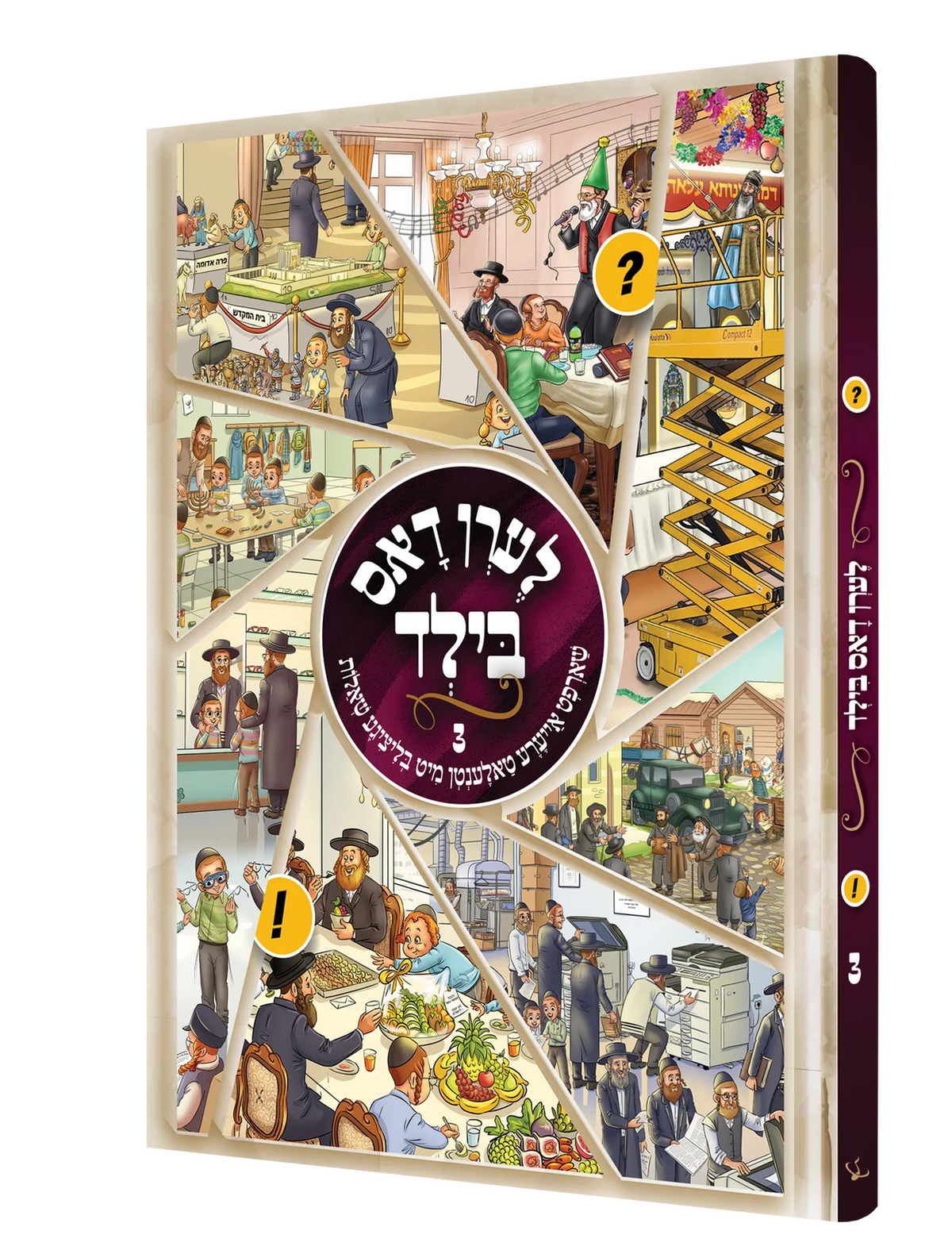 לעבעדיגע פרשה פשט'לעך #3