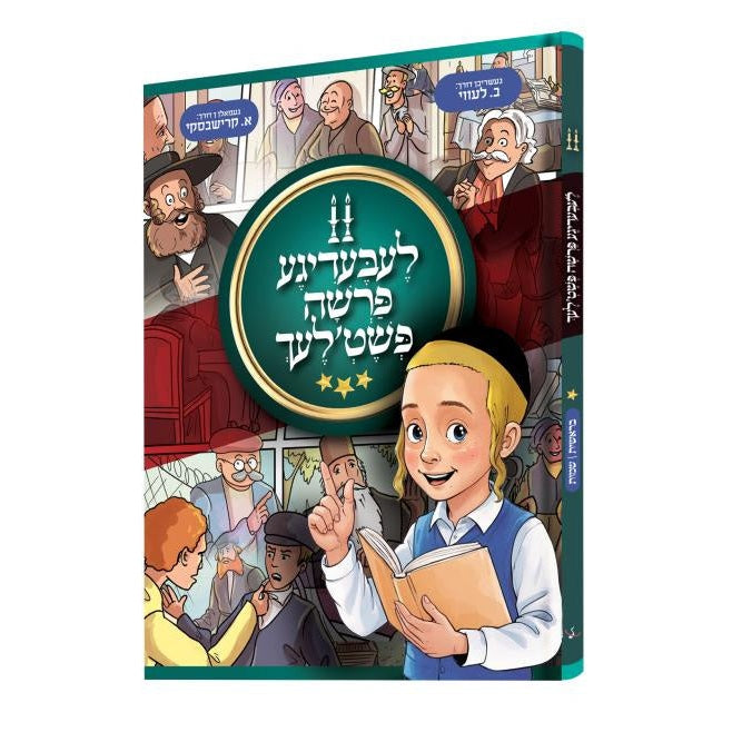לעבעדיגע פרשה פשט'לעך {Books-קינדער ביכער-פרשה} Manchester Judaica