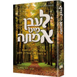 לעבן מיט אמונה-ארטסקורל Books-אידישע ביכער-to be sorted 150512 Manchester Judaica