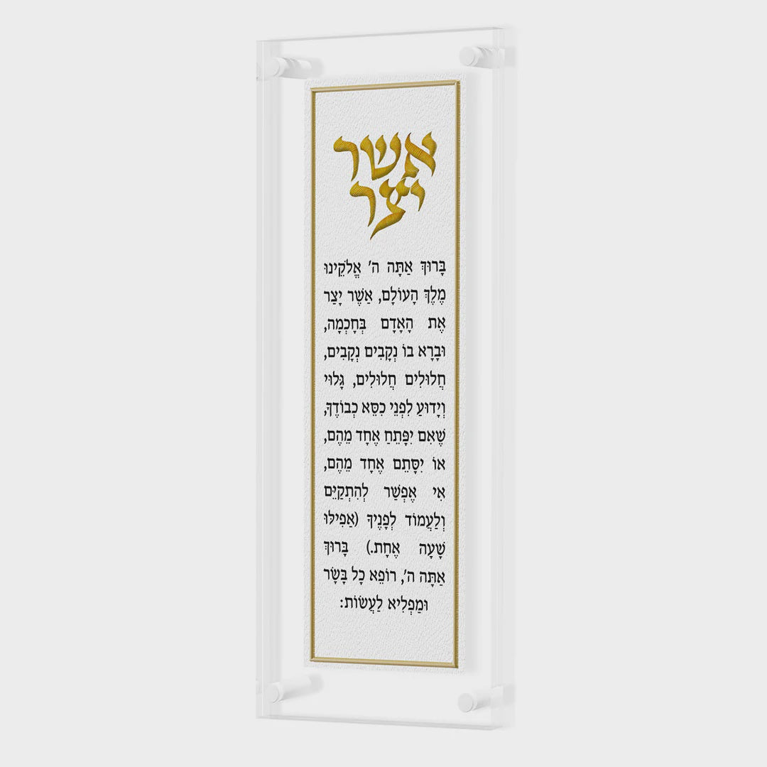 Leatherite Asher Yatzar - Gold Judaica-Blessing-Asher Yatzar Blessing 34170 Manchester Judaica