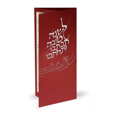 Leshona Tova {Holiday-Rosh Hashanah-Simonim} Manchester Judaica