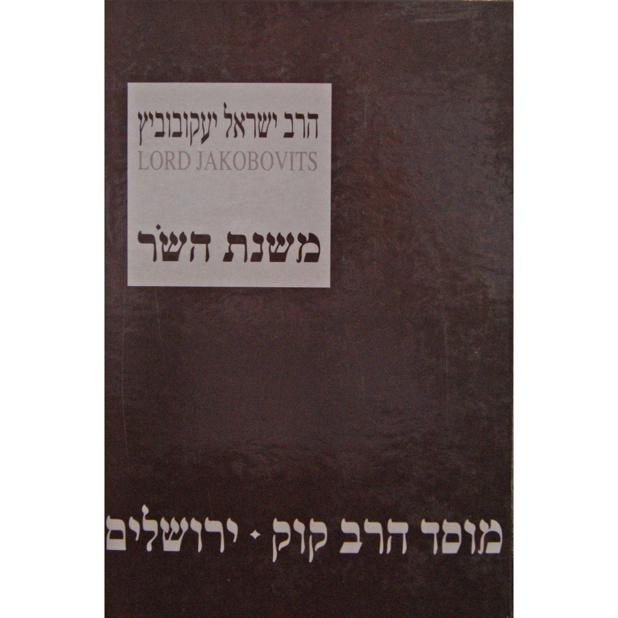 Let's take a peak at .... Purim! Foldout book Books-English-To be sorted 10302 Manchester Judaica