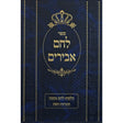 לחם אבירים - לחם משנה ובציעת הפת Seforim To Be Sorted 141918 Manchester Judaica