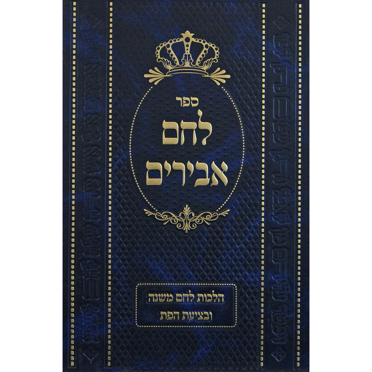 לחם אבירים - לחם משנה ובציעת הפת Seforim To Be Sorted 141918 Manchester Judaica