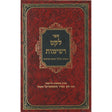 לקט רשימות בעניני אלול וימים נוראים Seforim To Be Sorted 11737 Manchester Judaica